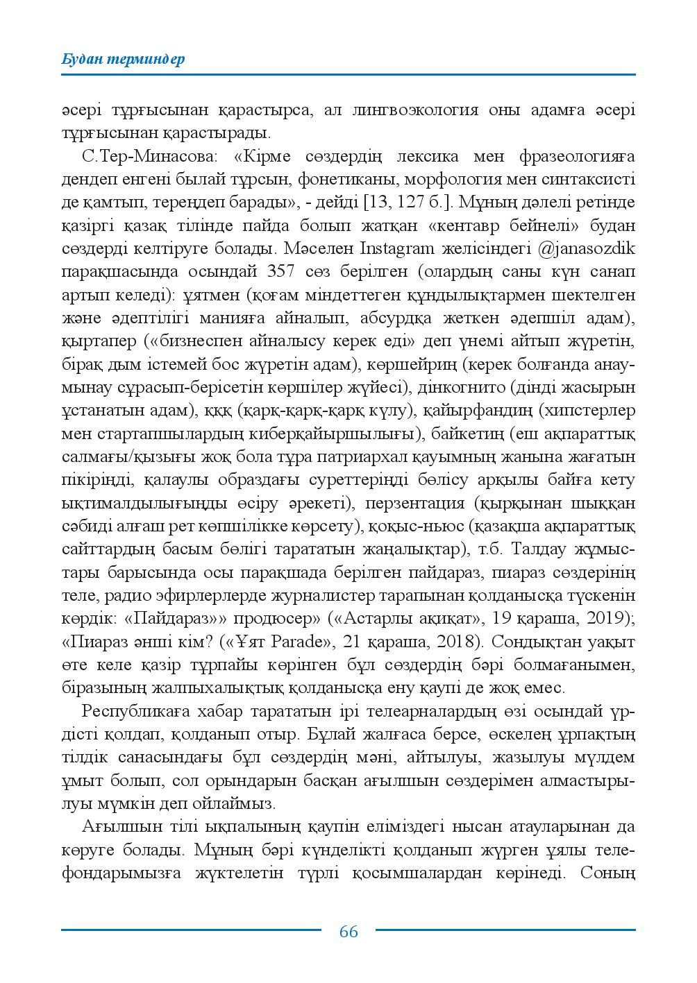 Бет 66
