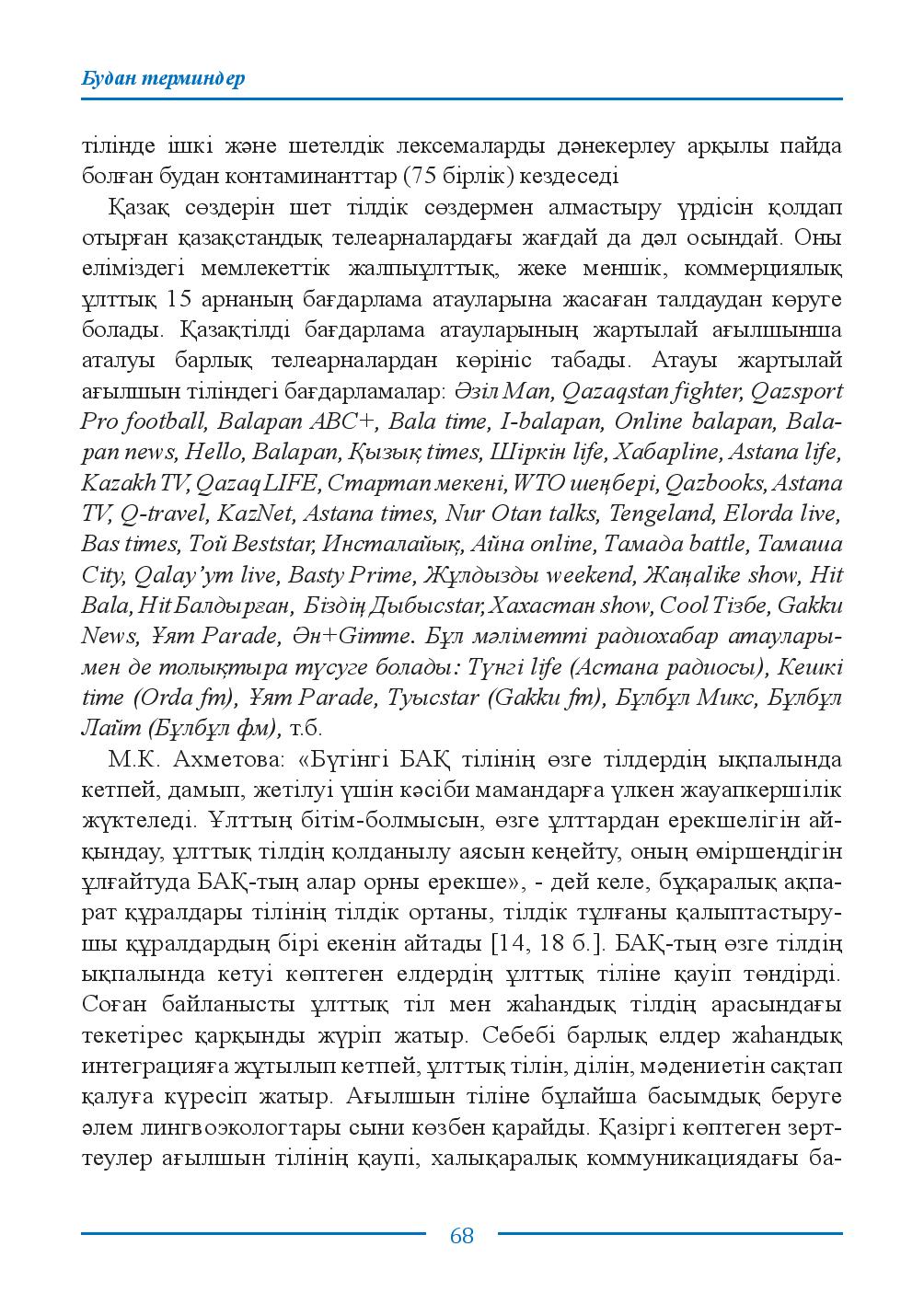 Бет 68