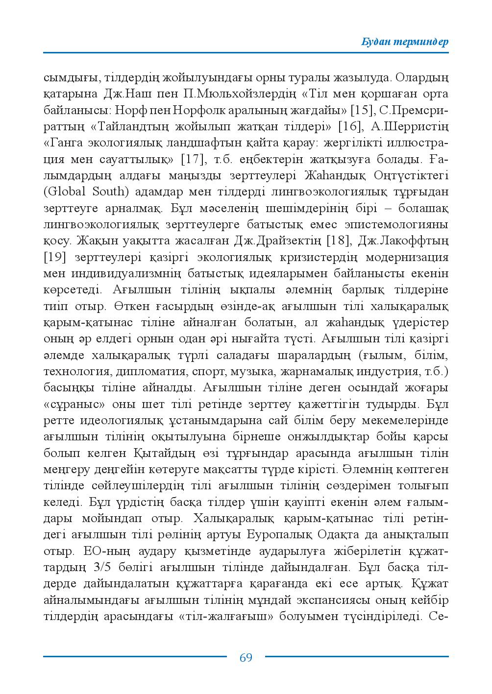 Бет 69