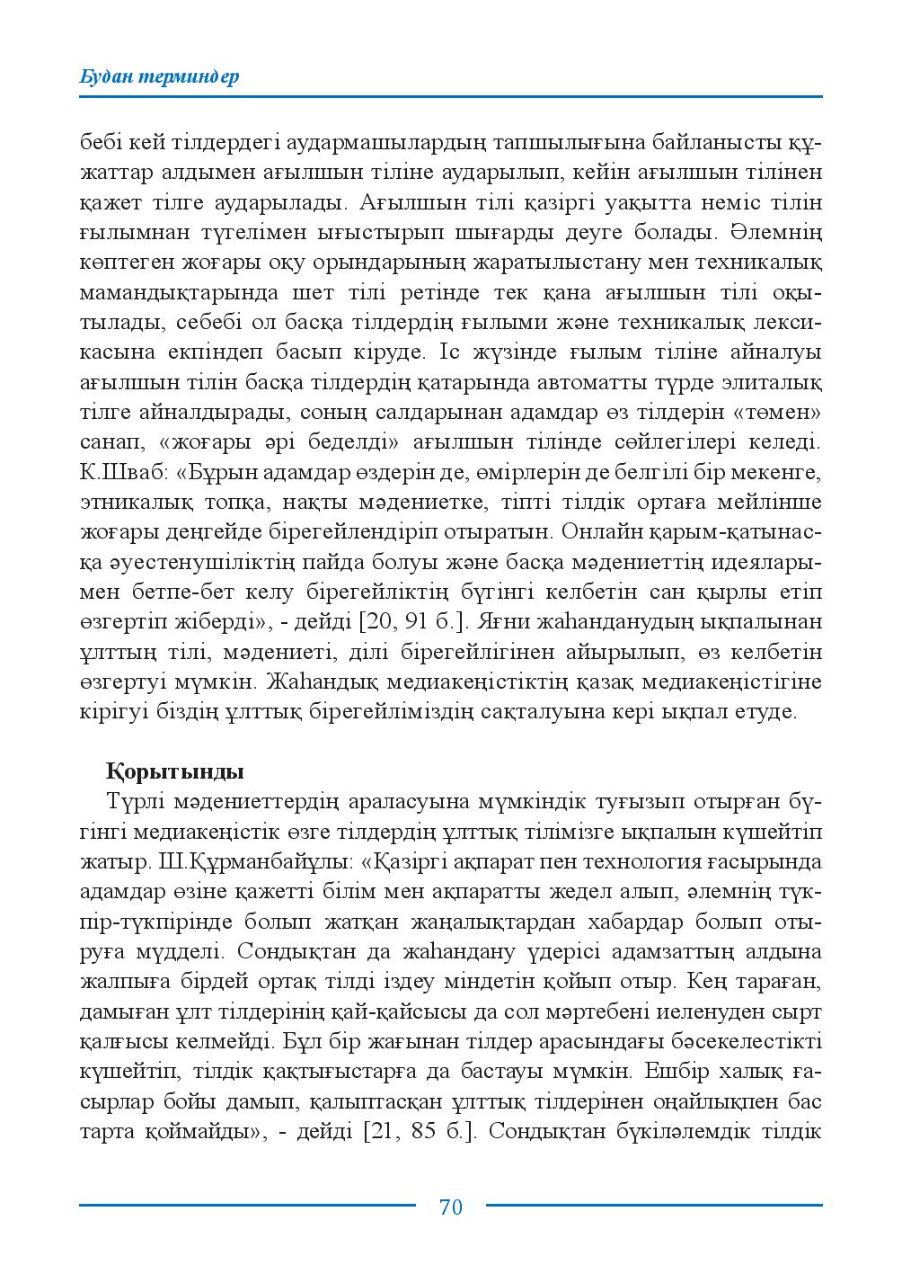 Бет 70