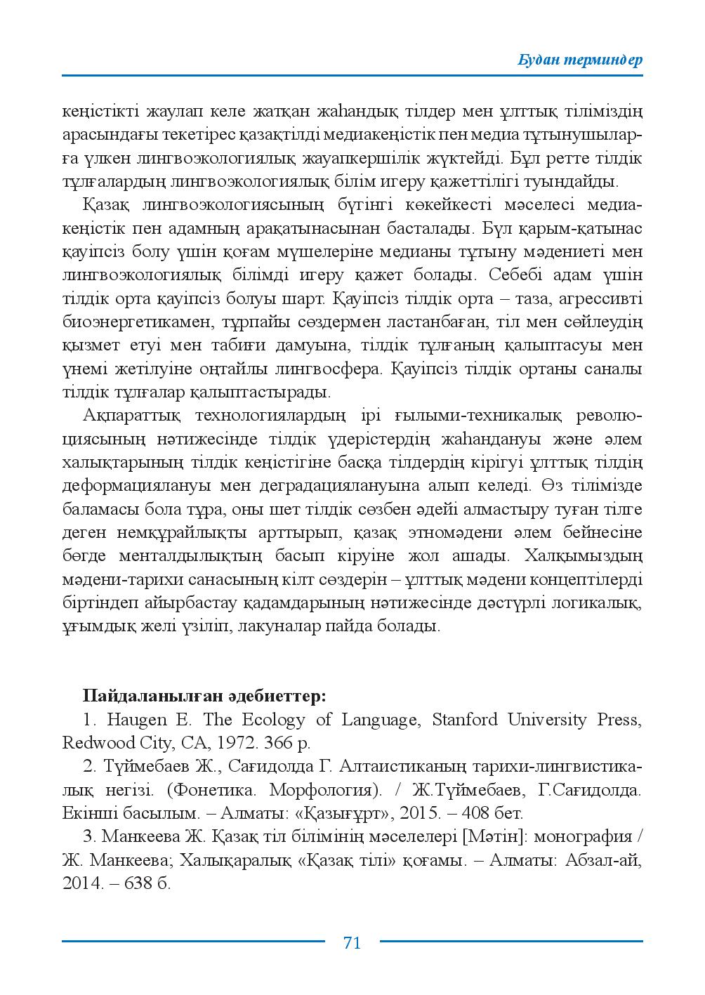 Бет 71