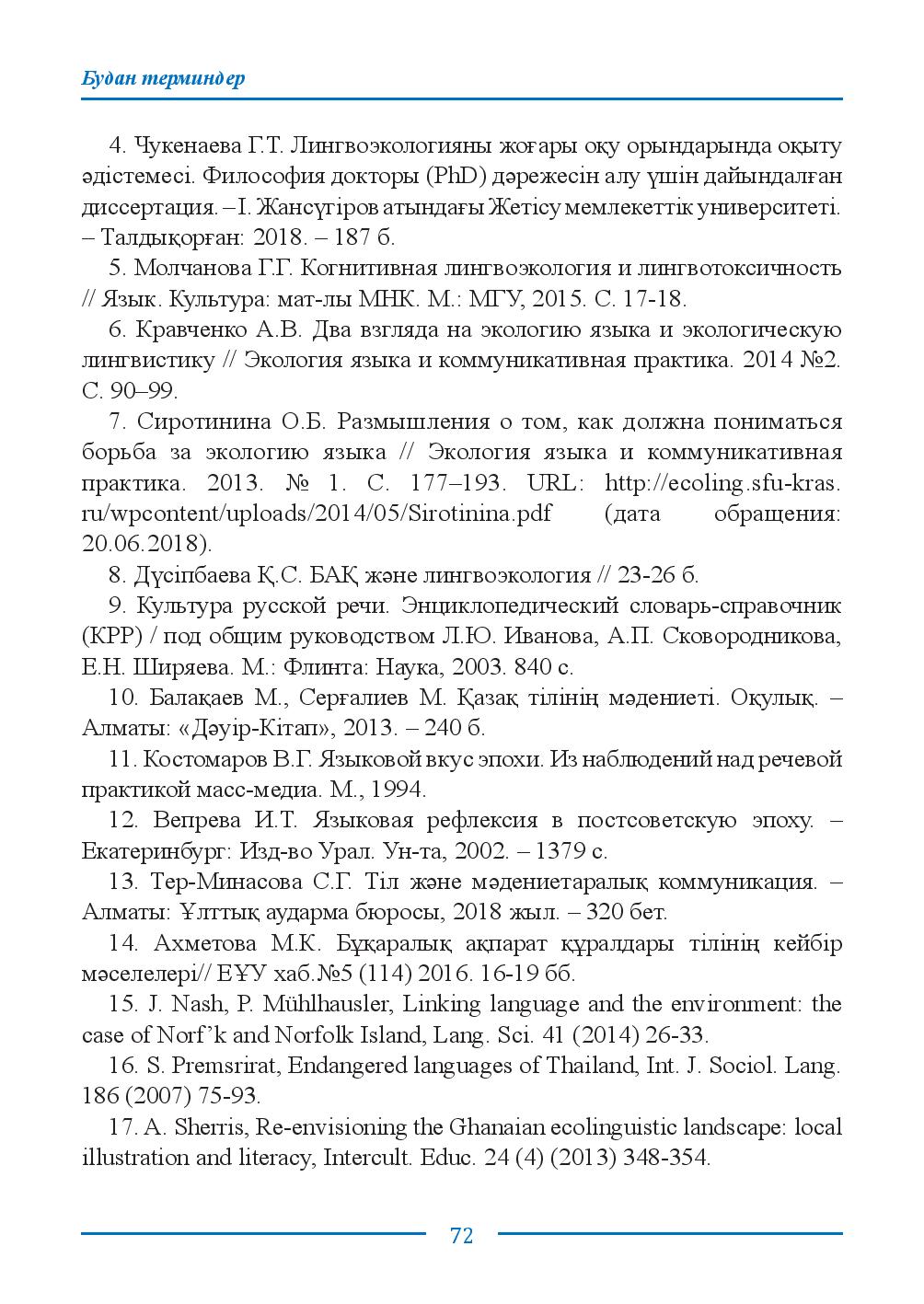 Бет 72