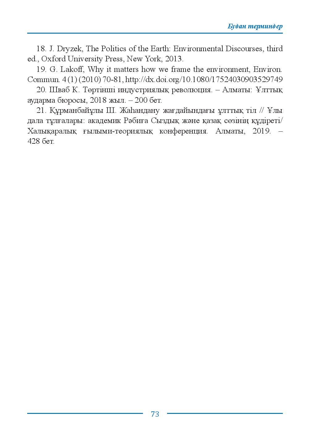 Бет 73