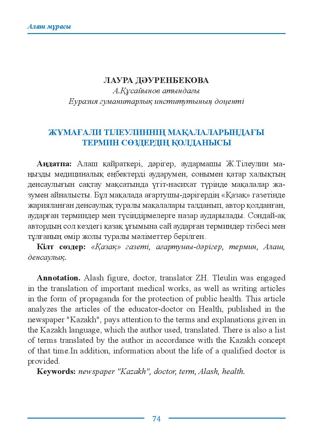 Бет 74