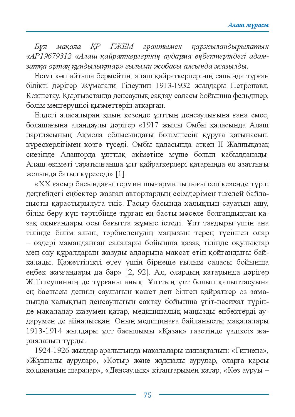 Бет 75