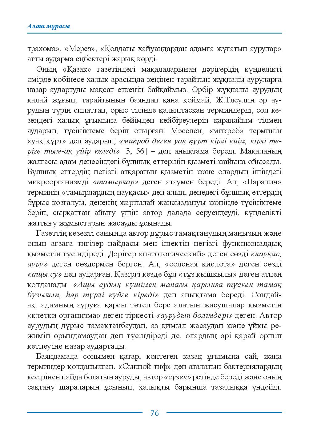 Бет 76