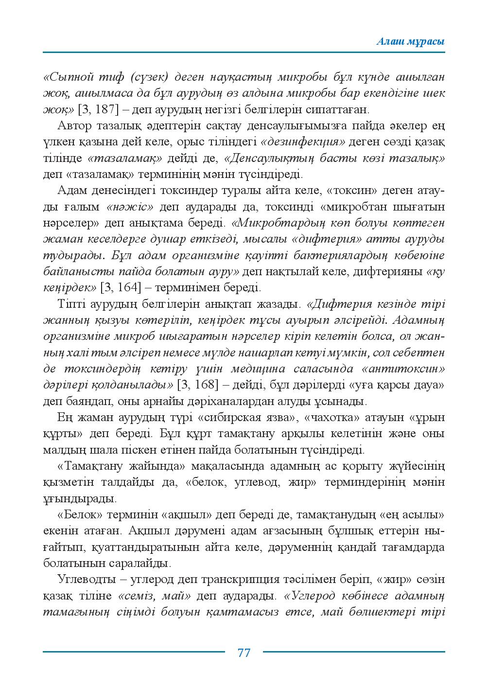 Бет 77