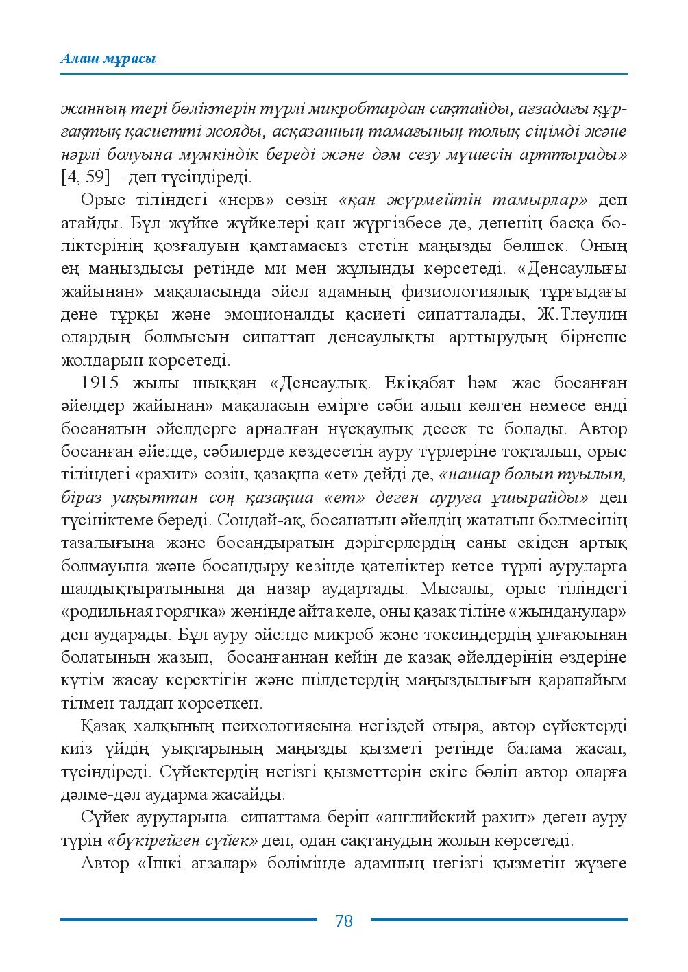 Бет 78