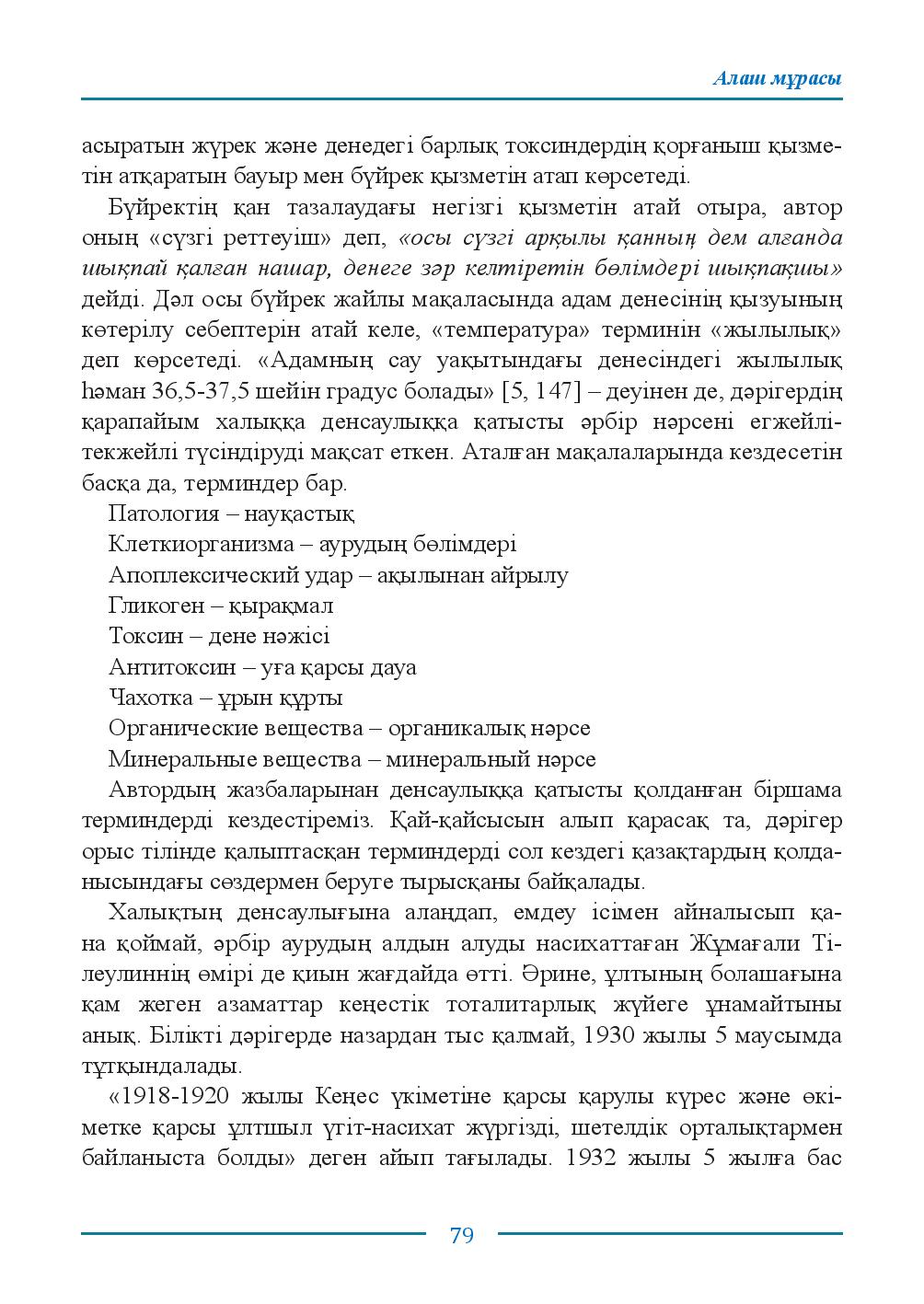 Бет 79