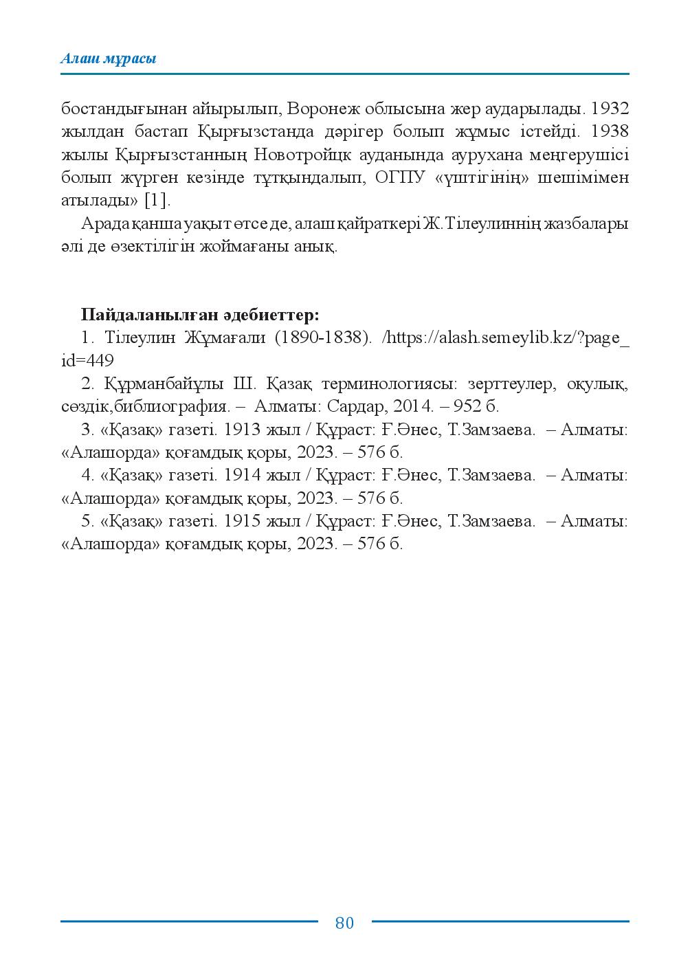 Бет 80