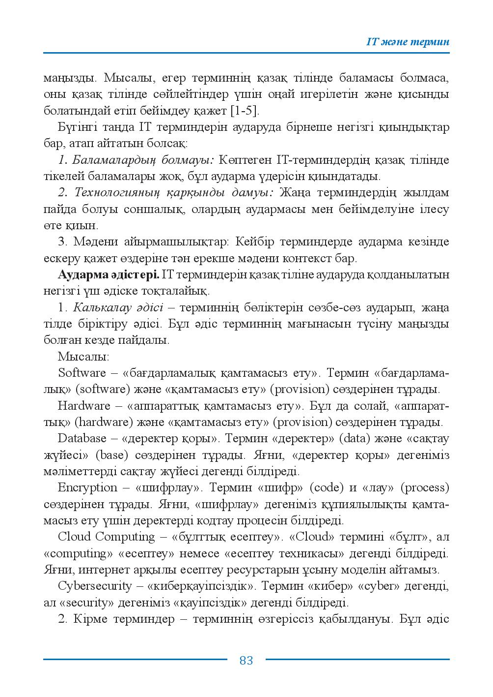 Бет 83