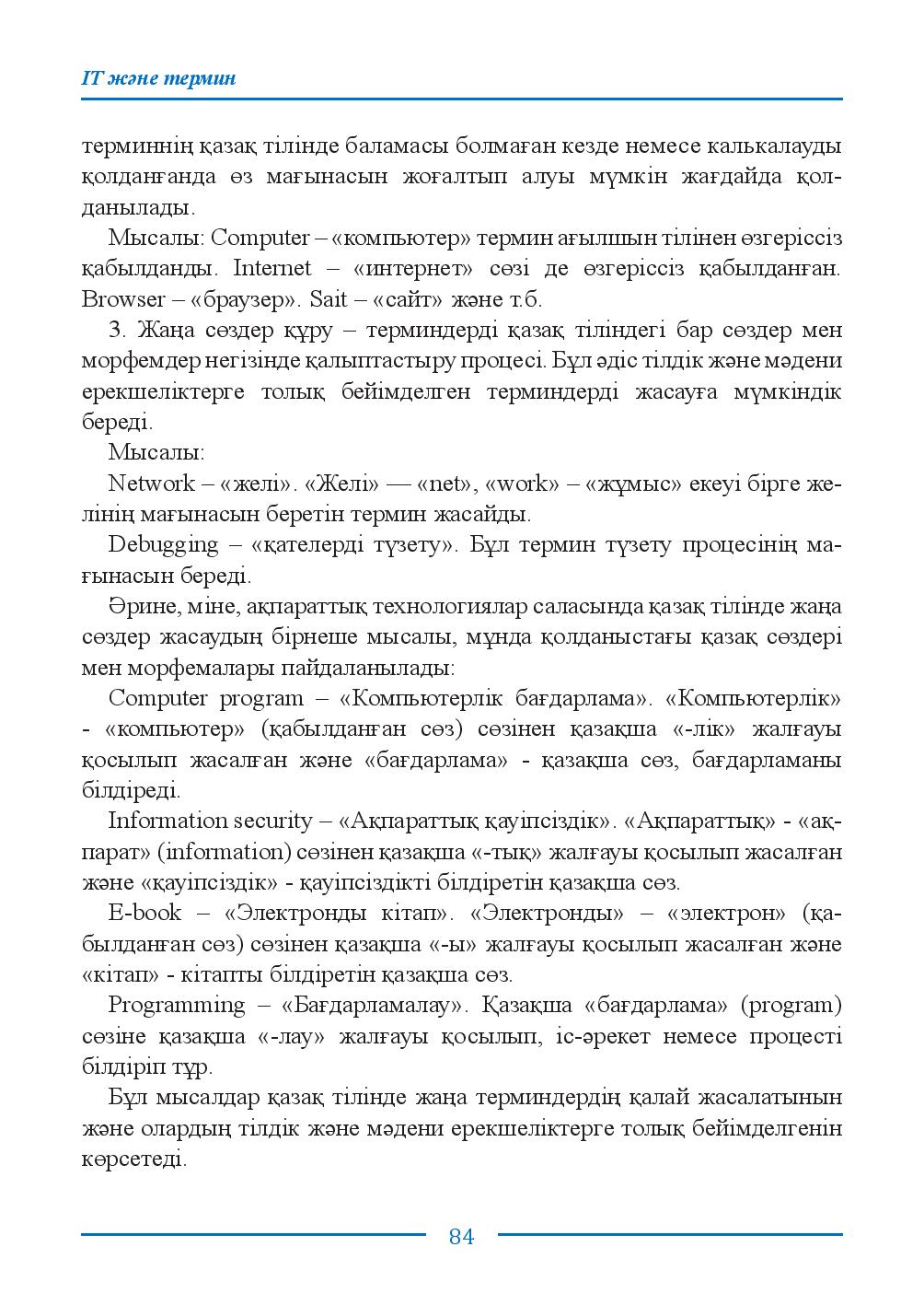 Бет 84