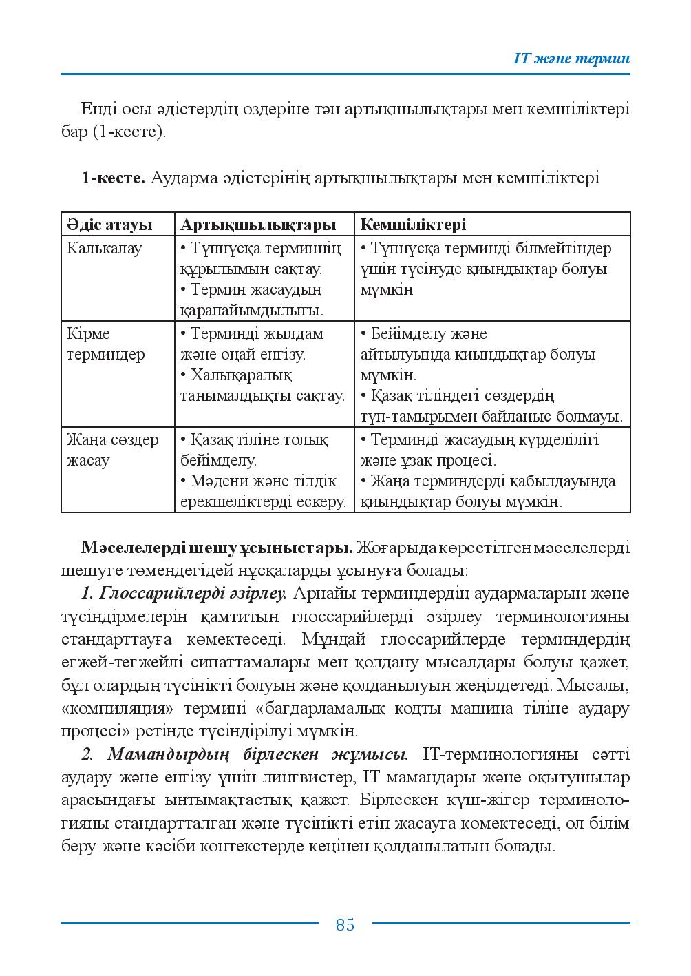 Бет 85