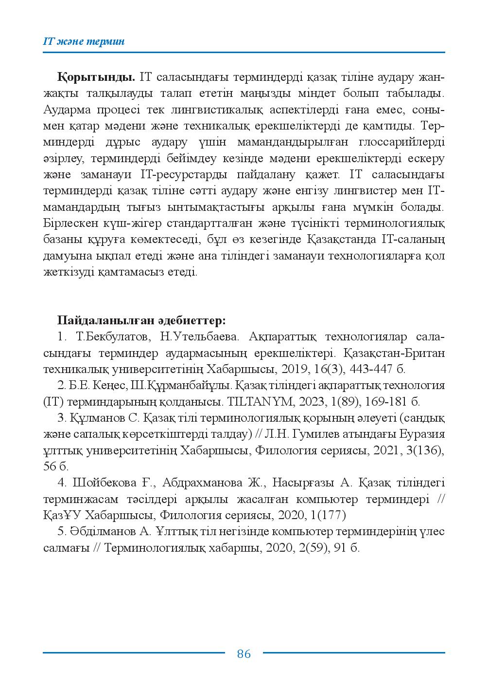 Бет 86