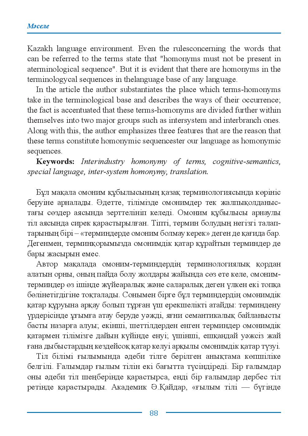 Бет 88