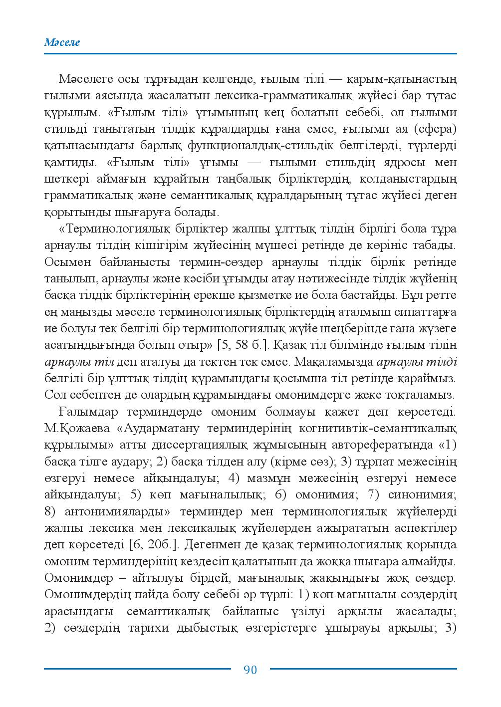 Бет 90