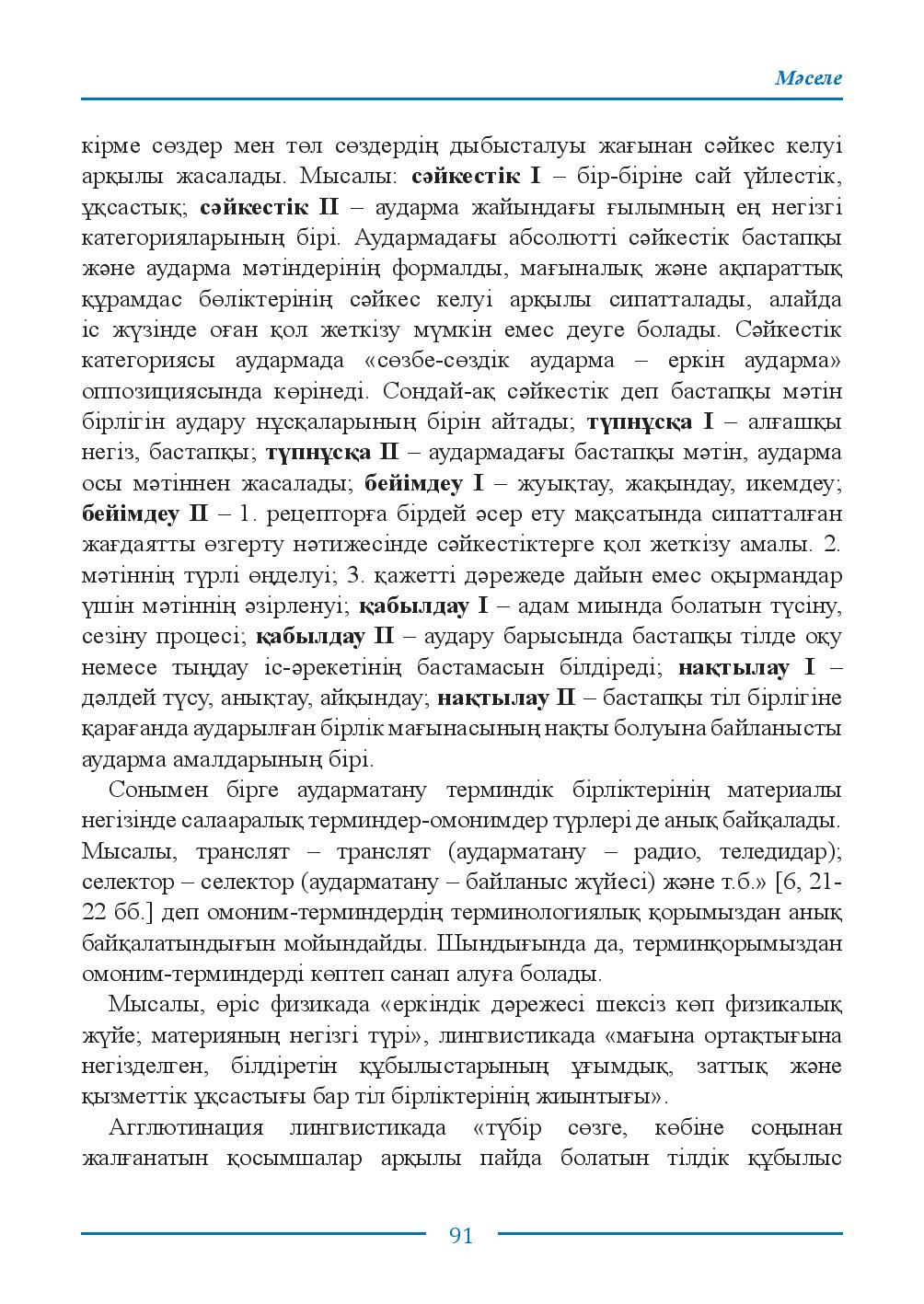 Бет 91