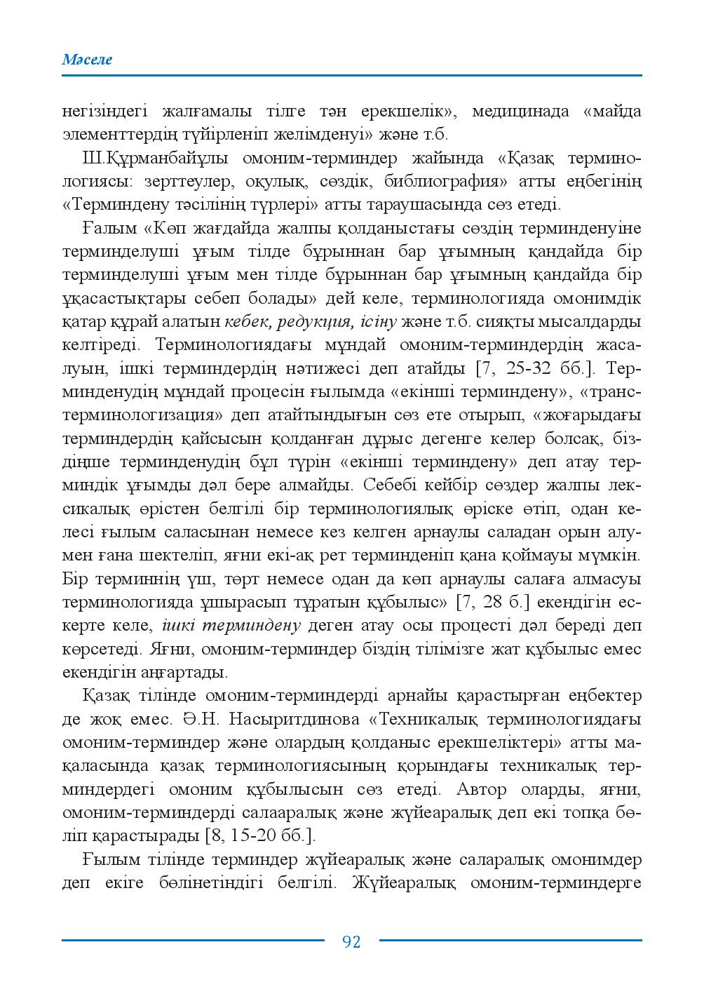 Бет 92