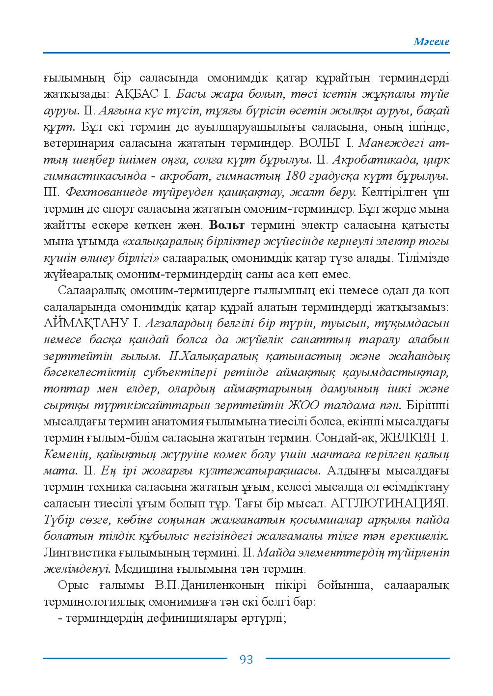 Бет 93