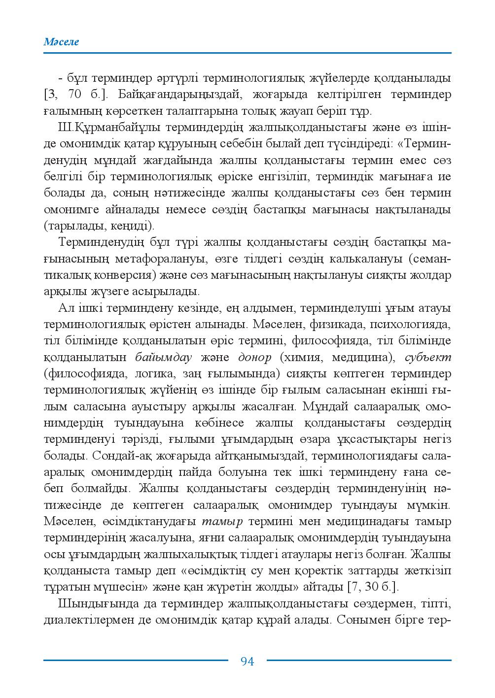 Бет 94