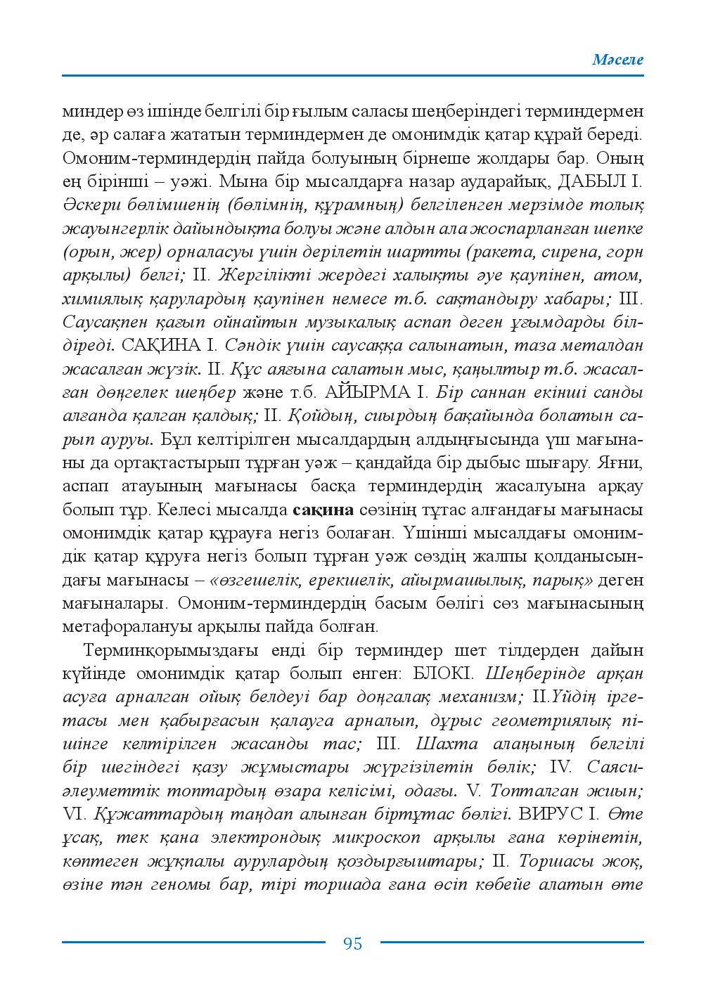 Бет 95