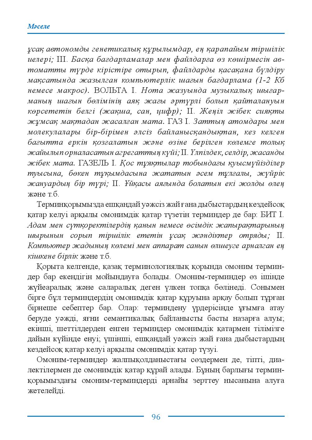 Бет 96