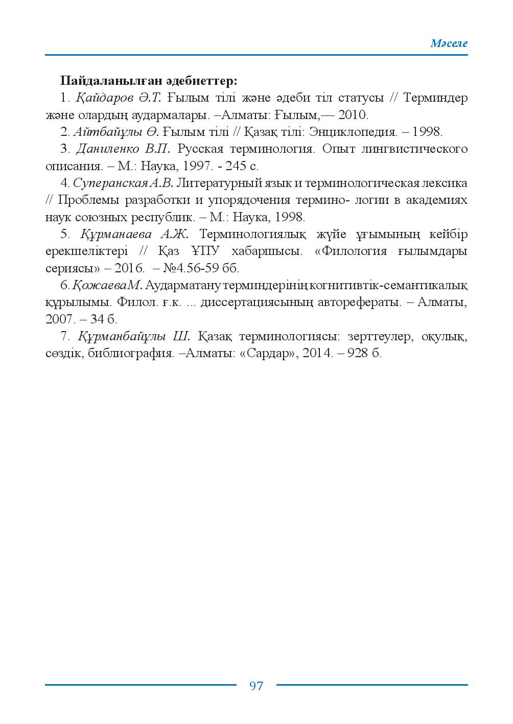 Бет 97