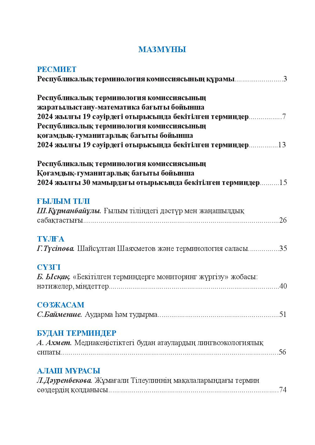 Бет 98