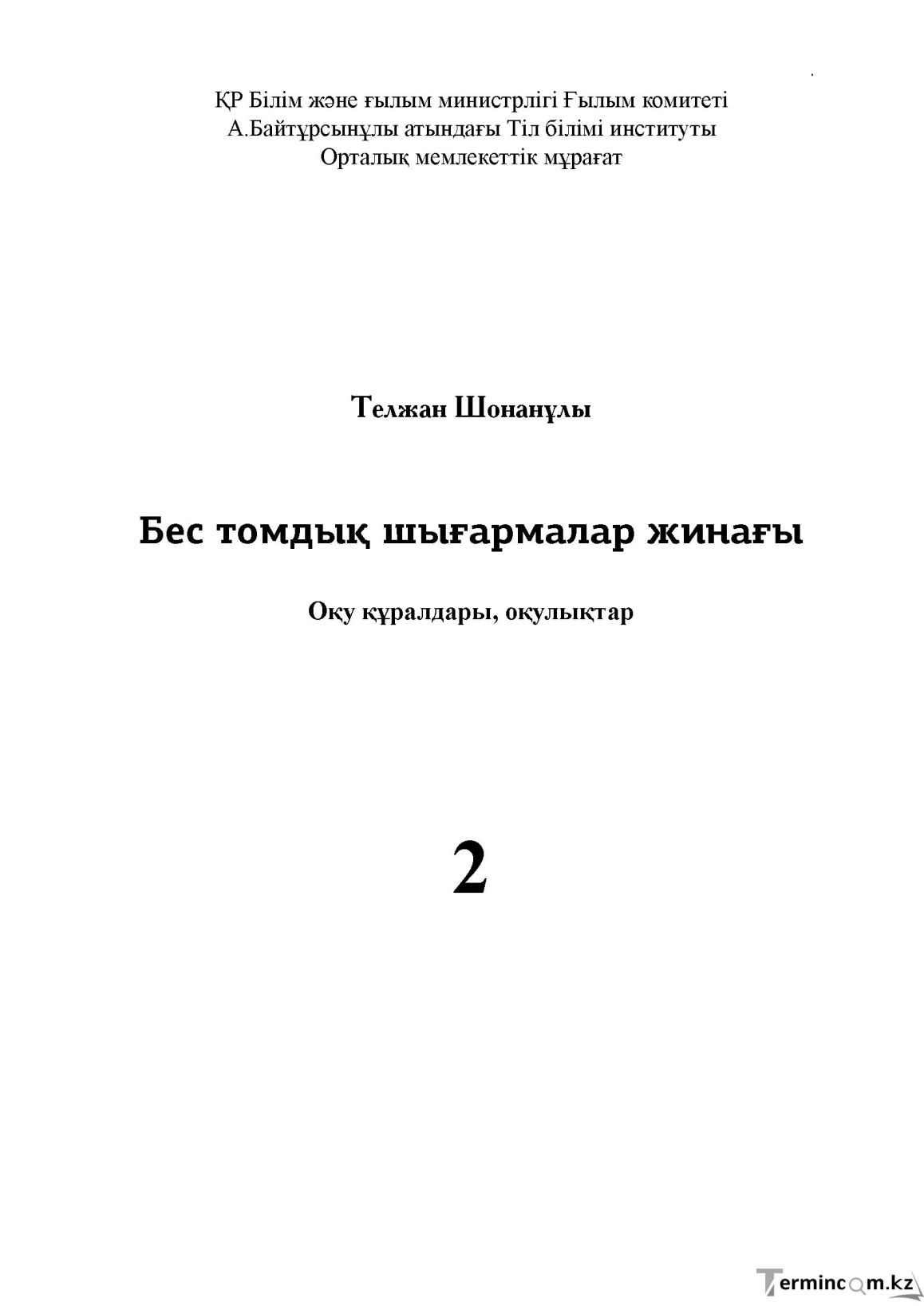 Бет 1