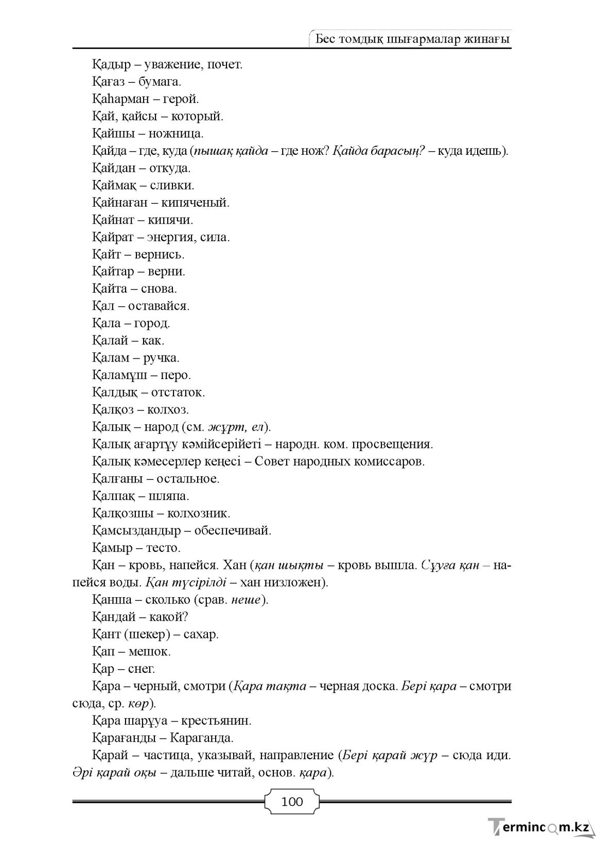 Бет 100