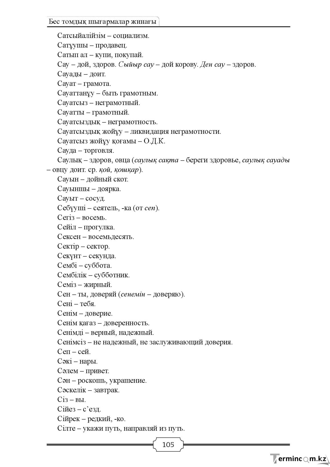 Бет 105