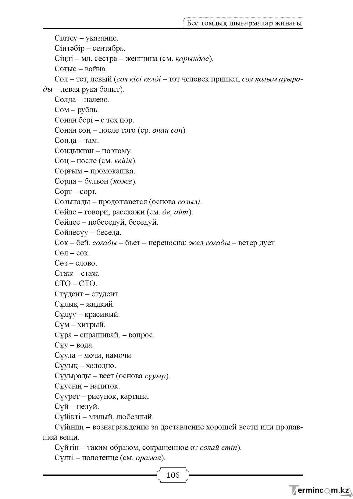 Бет 106