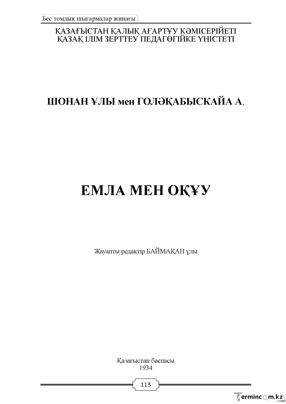 Бет 113