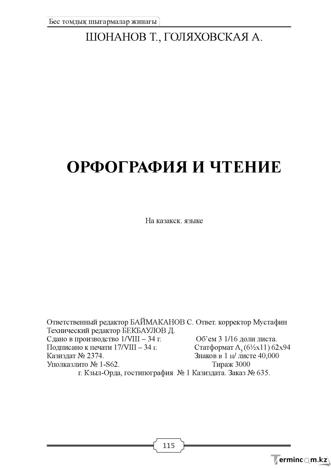 Бет 115