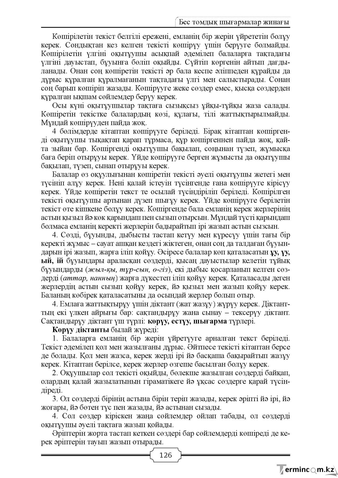 Бет 126