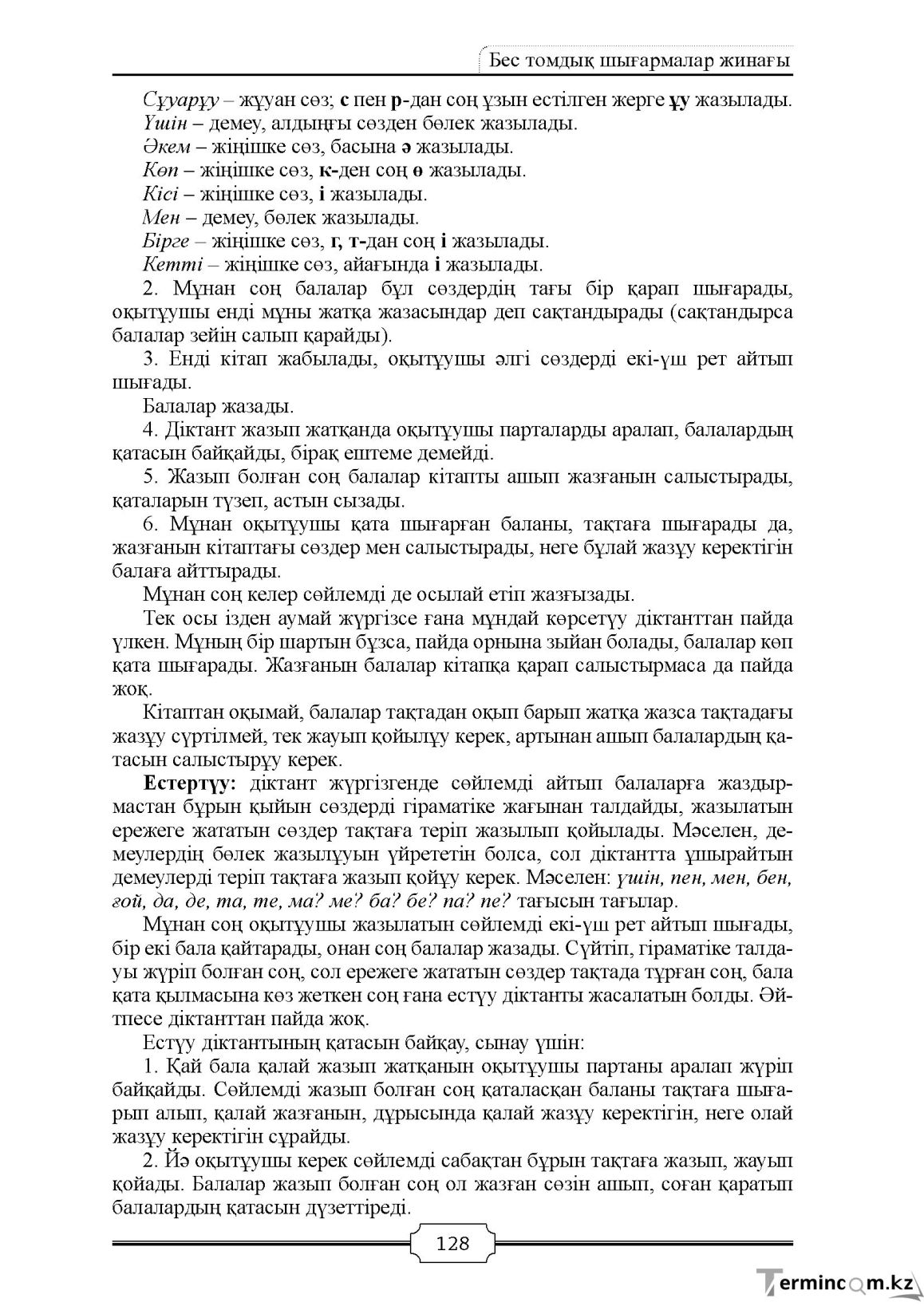 Бет 128