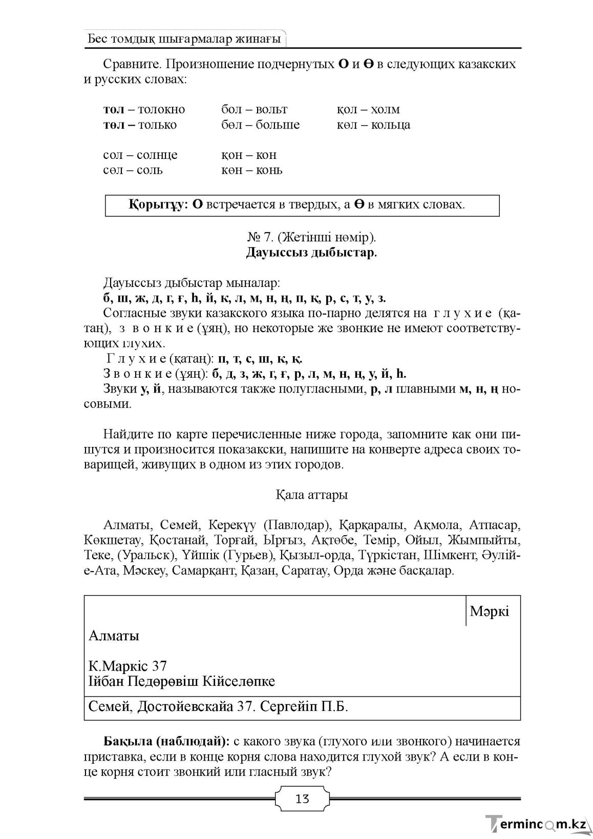 Бет 13