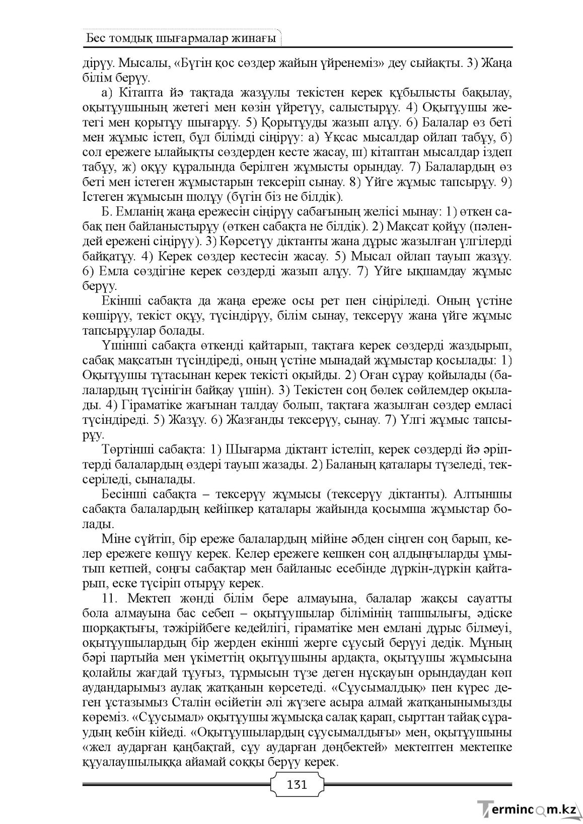 Бет 131