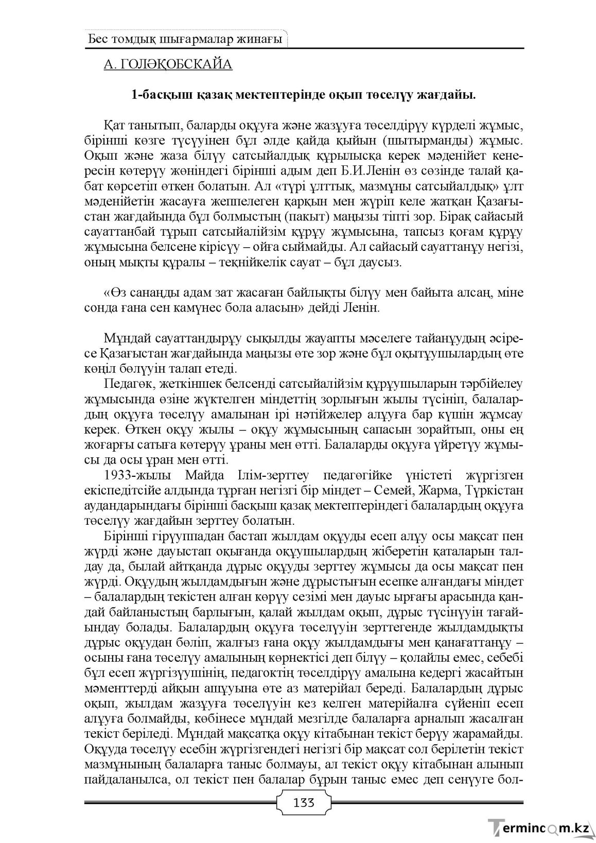 Бет 133