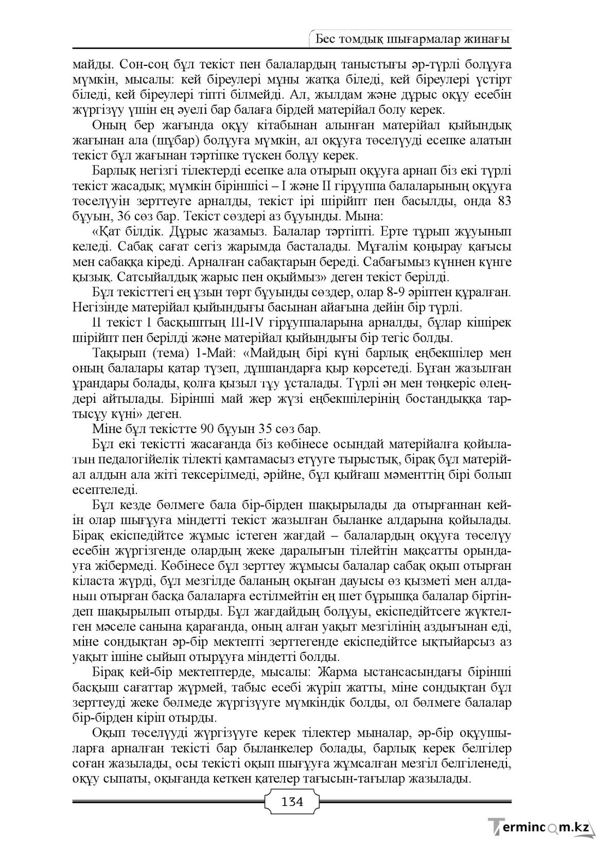 Бет 134