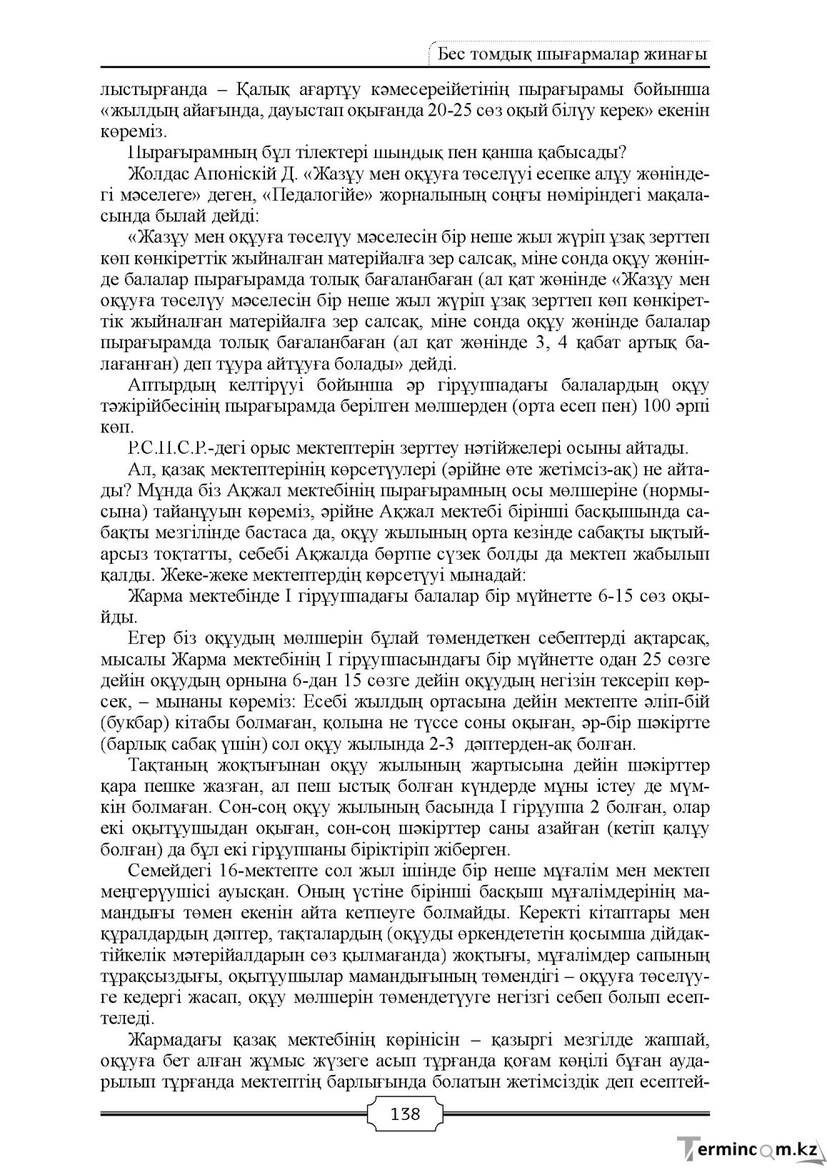 Бет 138