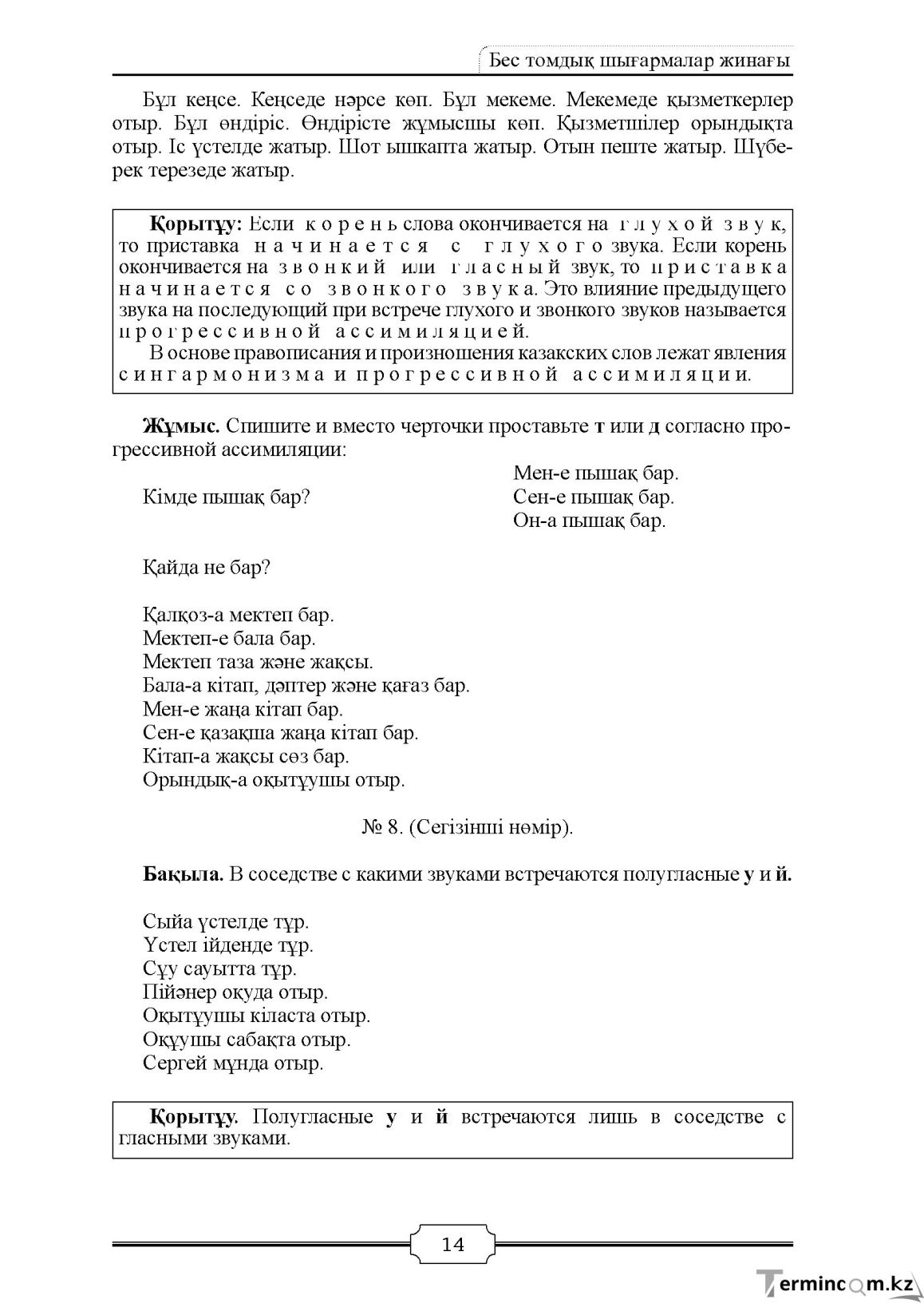 Бет 14