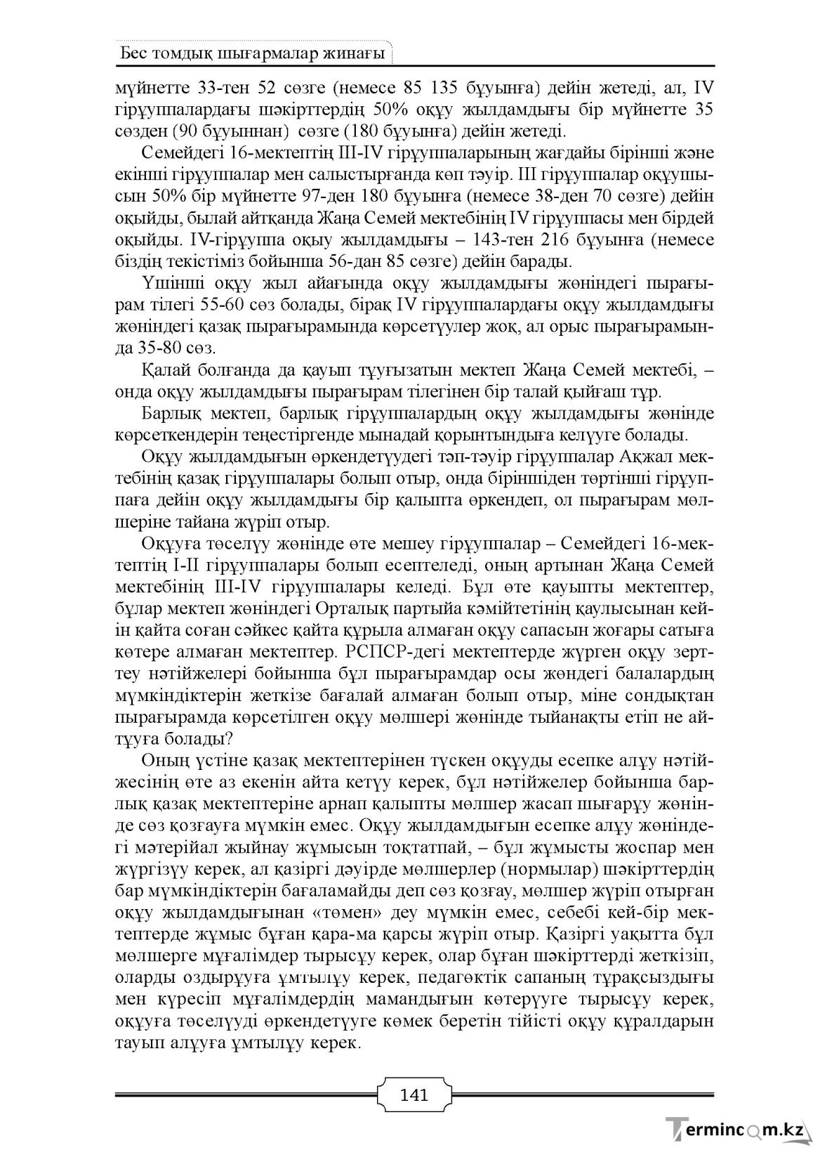 Бет 141