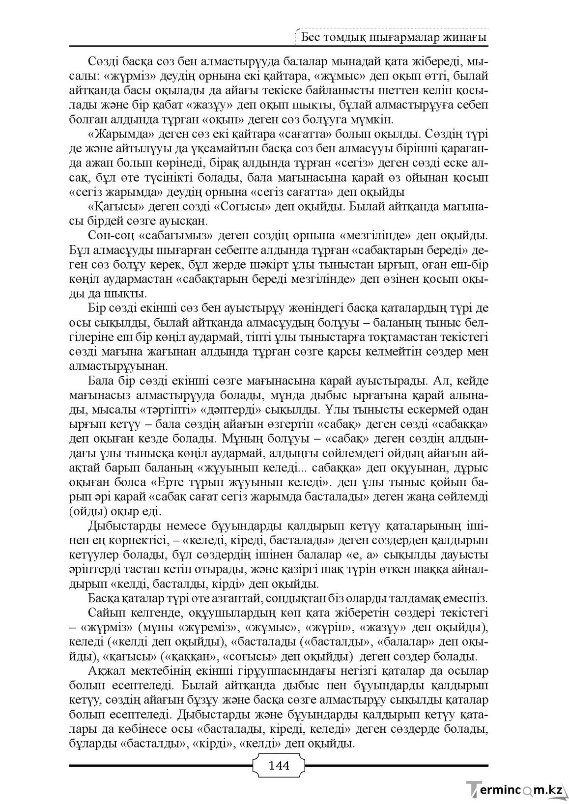 Бет 144