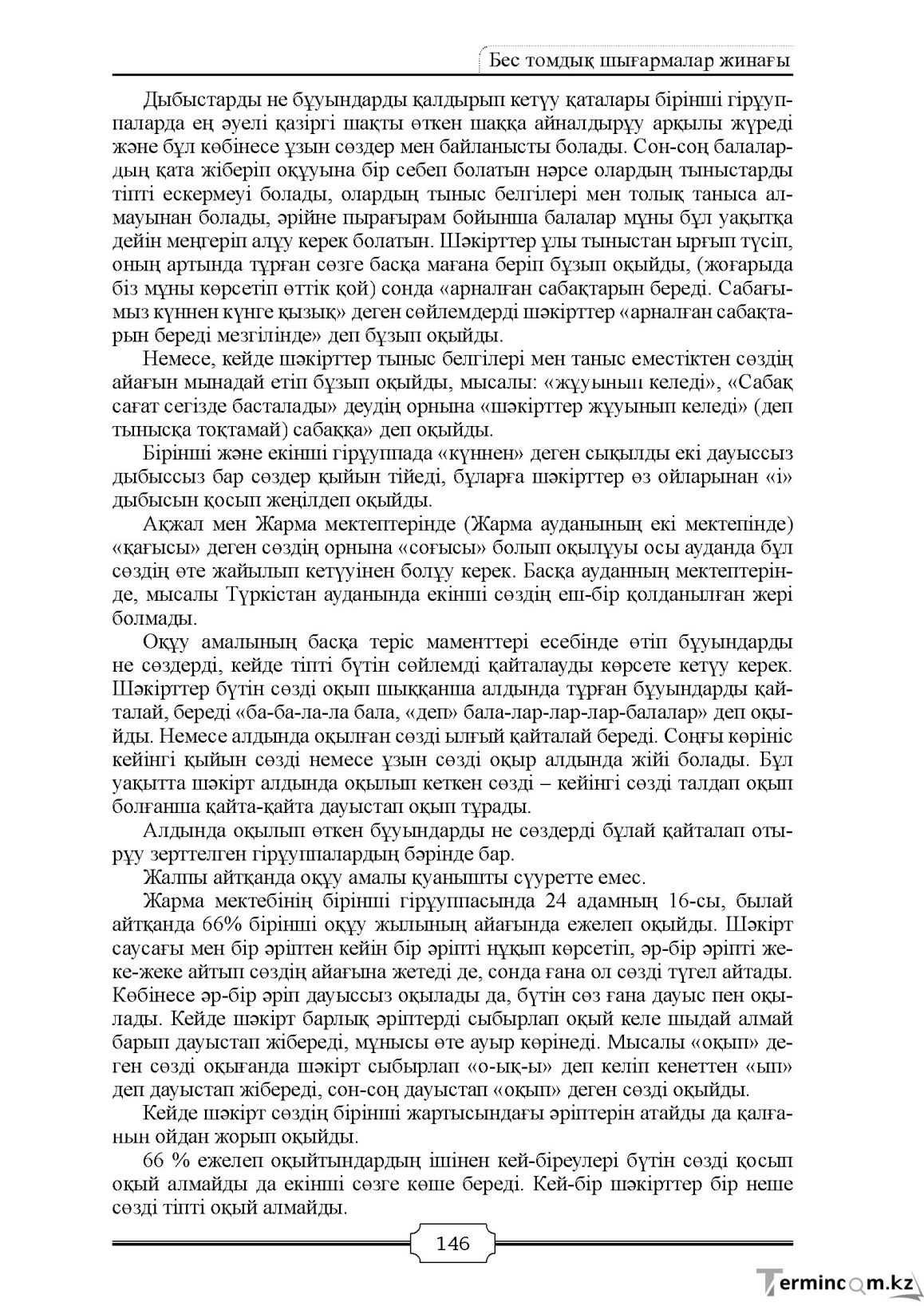 Бет 146