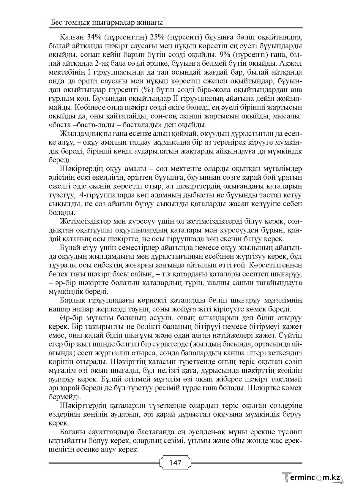 Бет 147