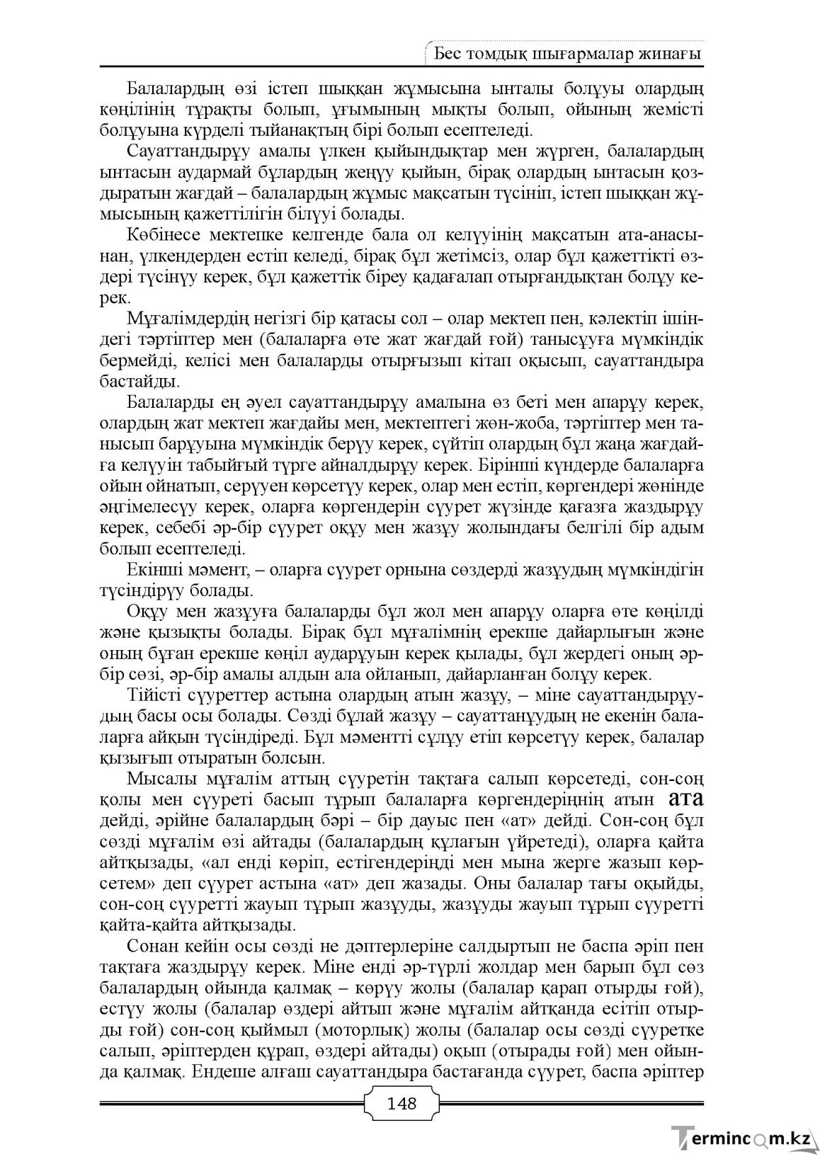 Бет 148
