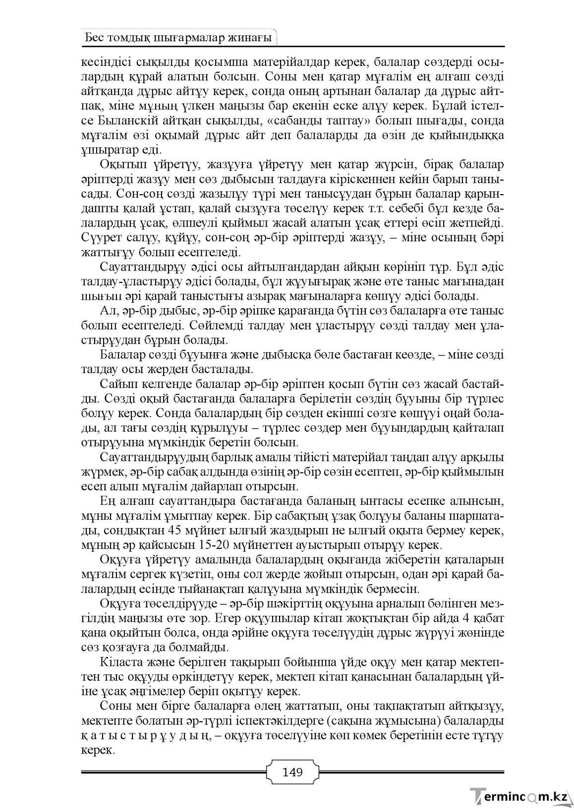 Бет 149
