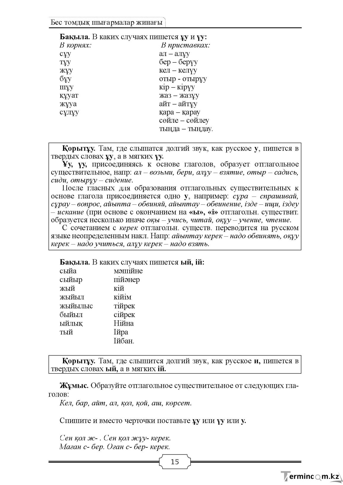 Бет 15