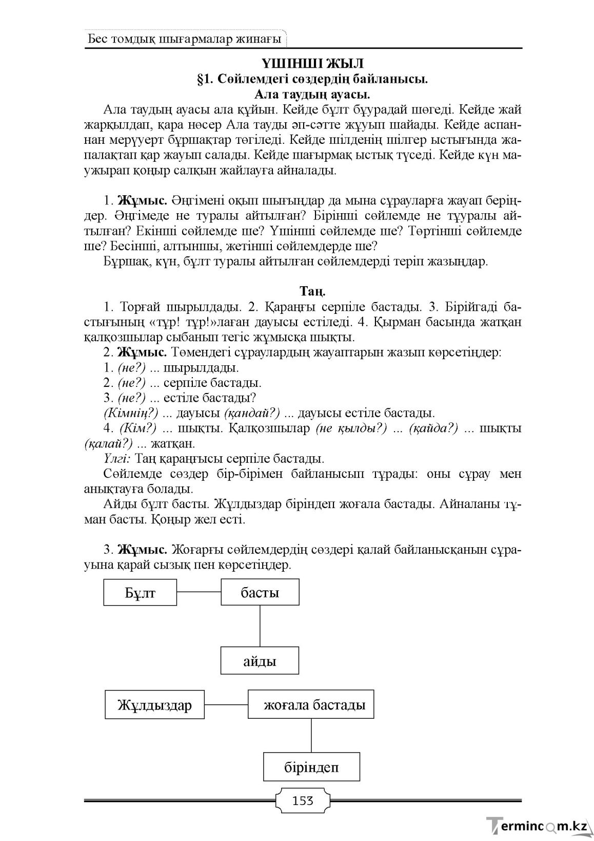 Бет 153